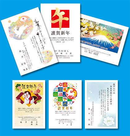 年賀状、喪中・寒中はがき印刷