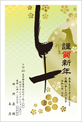 ゆめタウンオリジナル年賀状