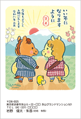 ほんわか日和年賀状